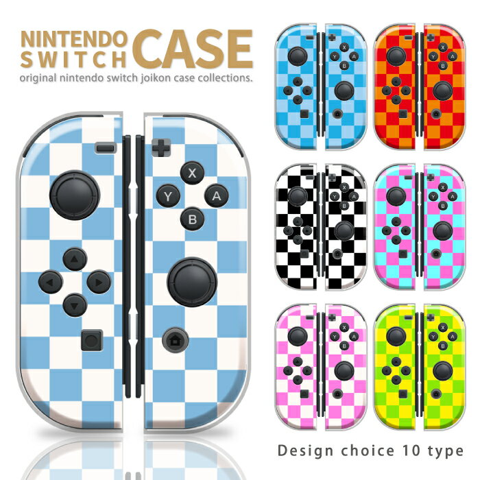 Nintendo Switch ケース 任天堂 スイッチ ジョイコン ケース カバー スイッチケース 市松模様 チェック ska スカ ツートーン チェッカー タイル レッド パープル ブラウン ネイビー ピンク ブラック 人気 かっこいい おしゃれ スイッチ1用 Switch 無印 有機ELモデル対応