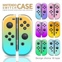 Nintendo Switch ケース 任天堂 スイッチ ジョイコン ケース カバー スイッチケース グラデーション 水彩 カラフル かわいい ブルー レッド パープル ブラウン ネイビー ピンク ブラック 赤 青 茶色 人気 かっこいい おしゃれ スイッチ1用 Switch 無印 有機ELモデル対応