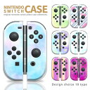 Nintendo Switch ケース 任天堂 スイッチ ジョイコン ケース カバー スイッチケース グラデーション 水彩 カラフル かわいい ブルー レッド パープル ブラウン ネイビー ピンク ブラック 赤 青 茶色 人気 かっこいい おしゃれ スイッチ1用 Switch 無印 有機ELモデル対応
