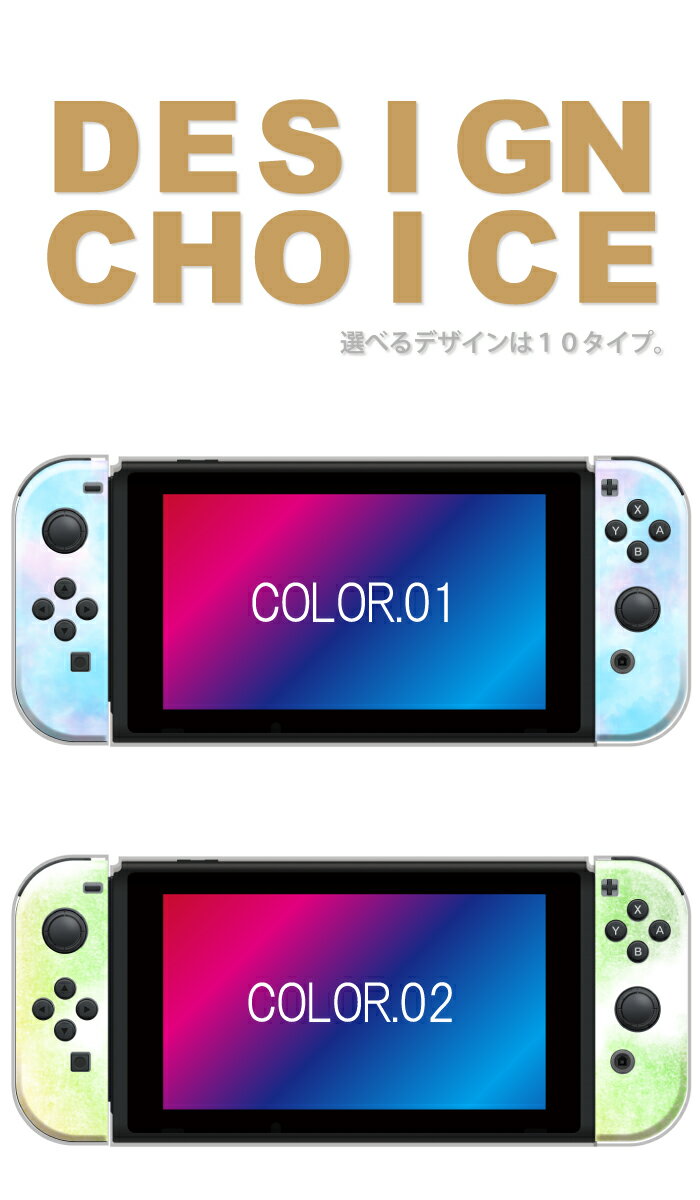 Nintendo Switch ケース 任天堂 スイッチ ジョイコン ケース カバー スイッチケース グラデーション 水彩 カラフル かわいい ブルー レッド パープル ブラウン ネイビー ピンク ブラック 赤 青 茶色 人気 かっこいい おしゃれ スイッチ1用 Switch 無印 有機ELモデル対応