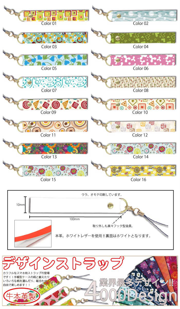 ストラップ 手帳型 スマホケース に 全機種対応 iPhone6 plus レザー 牛本革 皮革 スタラップ POP ポップ な デザイン で かわいい イラスト 小花 花柄 フラワーデザイン オシャレ柄 ハート キスマーク