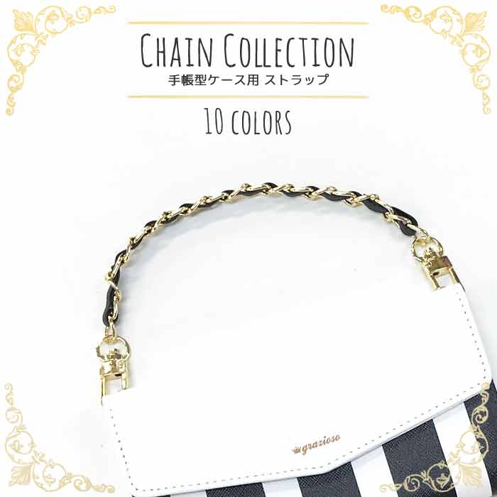 ストラップ CHAIN COLLECTION ハンドスト