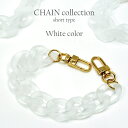 ストラップ CHAIN COLLECTION ハンドストラップ ショートチェーン ホワイト 白 スマホケース用オプション 可愛い オシャレ 人気 クリアチェーン 韓国 アクセサリー プラスチック チェーン