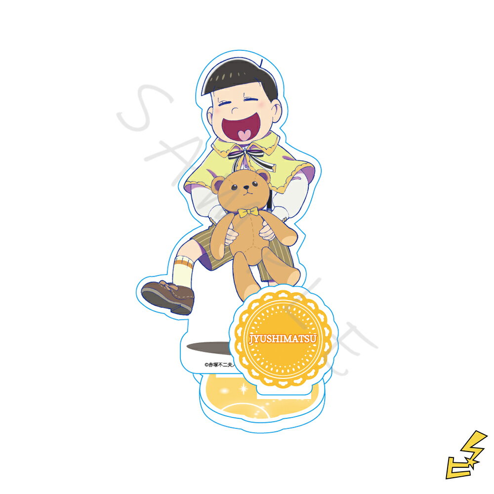 『おそ松さん』 アクリルスタンド E (十四松) 公認グッズ キャラクターグッズ