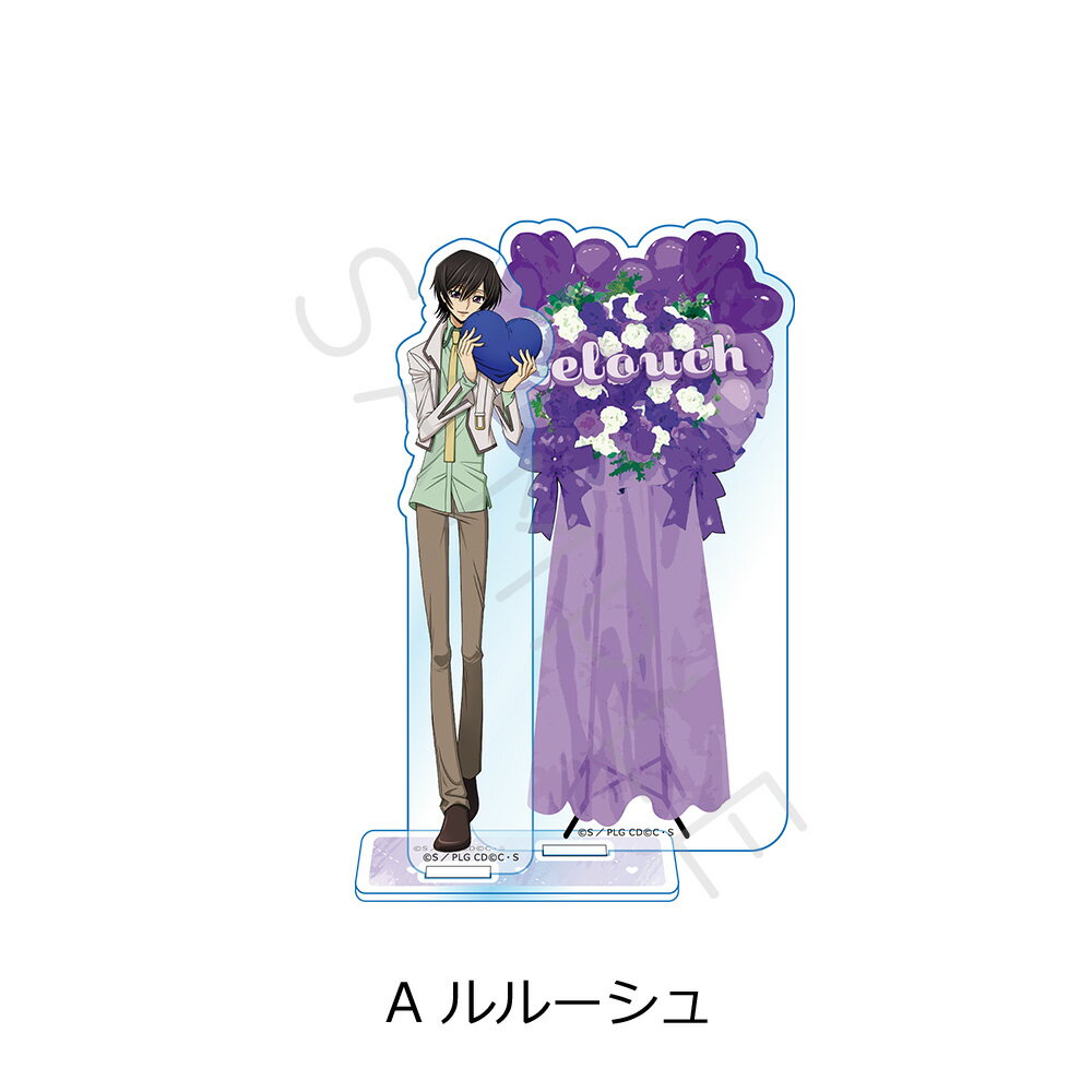 『コードギアス 反逆のルルーシュ』(AGF) アクリルスタンド A (ルルーシュ＆スザク) 公認グッズ キャラクターグッズ アクスタ