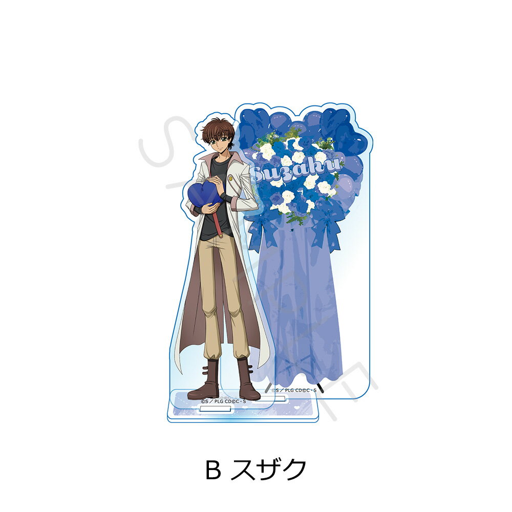 『コードギアス 反逆のルルーシュ』(AGF) アクリルスタンド A (ルルーシュ＆スザク) 公認グッズ キャラクターグッズ アクスタ