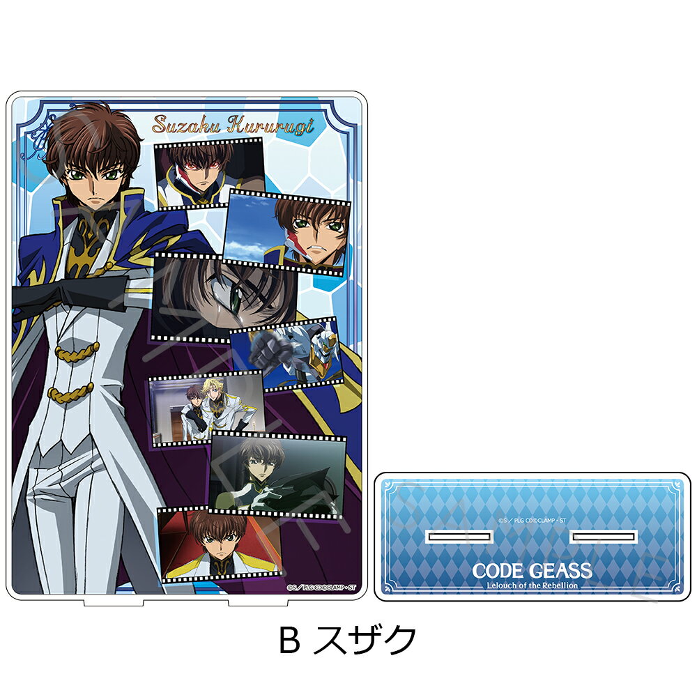 『コードギアス 反逆のルルーシュ』 ビッグアクリルスタンド B (スザク) 公認グッズ キャラクターグッズ