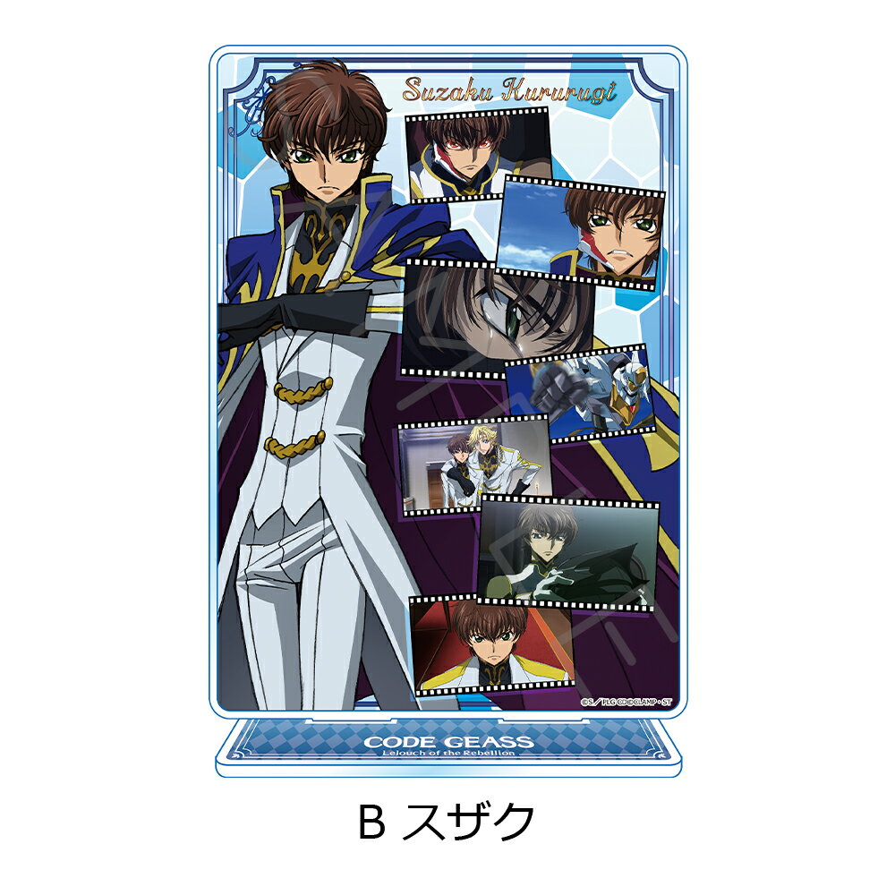 『コードギアス 反逆のルルーシュ』 ビッグアクリルスタンド B (スザク) 公認グッズ キャラクターグッズ