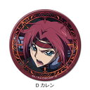 『コードギアス 反逆のルルーシュ』 3way缶バッジ75mm D (カレン) 公認グッズ キャラクターグッズ