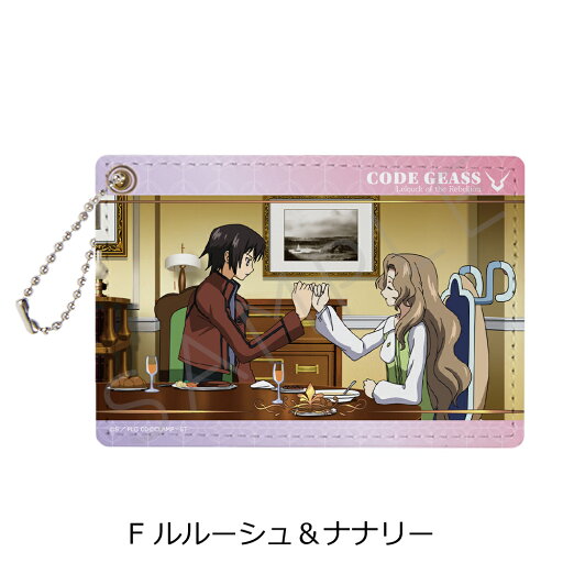 『コードギアス 反逆のルルーシュ』 パスケース F (ルルーシュ&ナナリー) 公認グッズ キャラクターグッズ 『コードギアス 反逆のルルーシュ』 パスケース F (ルルーシュ&ナナリー) 公認グッズ キャラクターグッズ