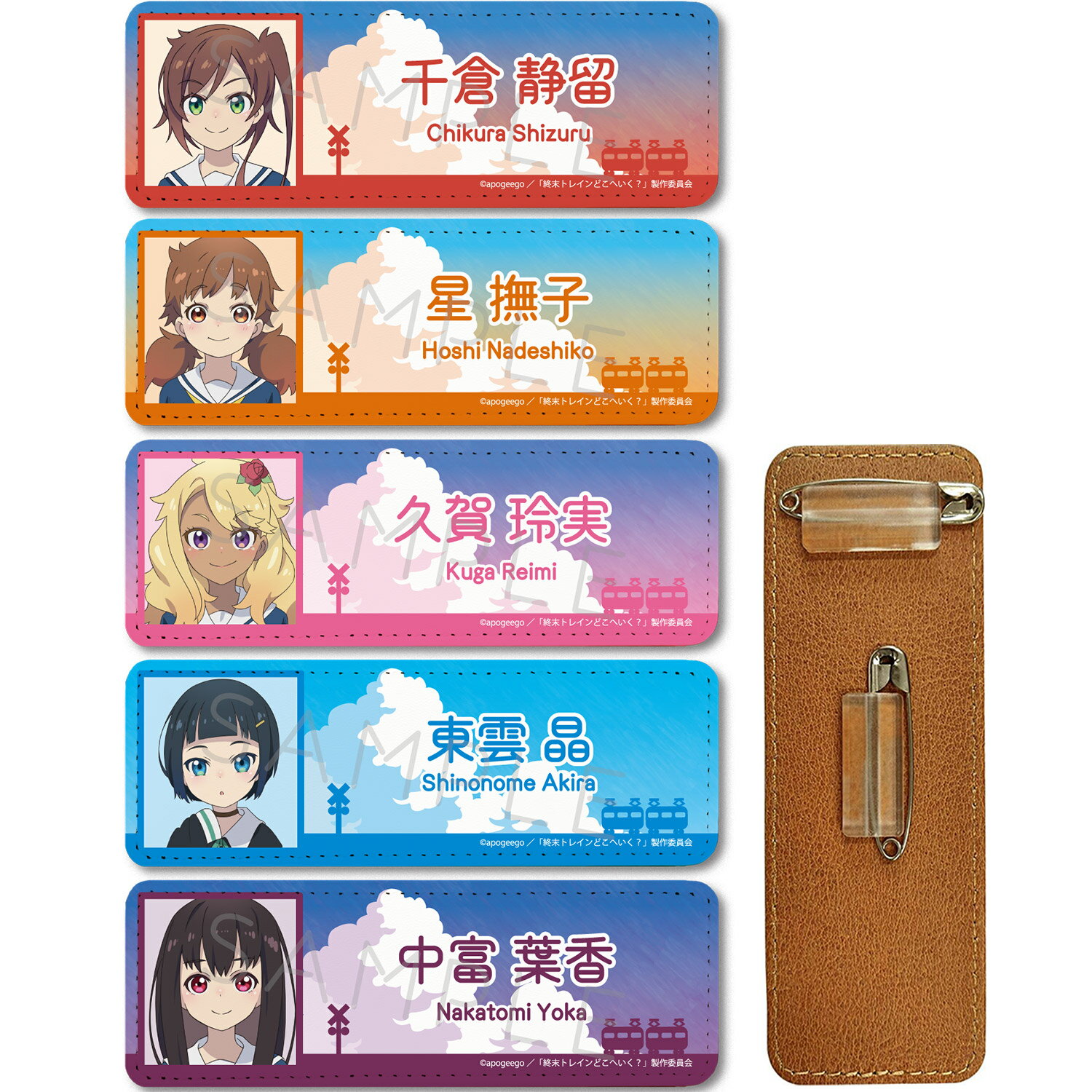 TVアニメ『終末トレインどこへいく？』 レザーバッジ(ロング) A(千倉 静留) B(星 撫子) C(久賀 玲実) D(東雲 晶) E(中富 葉香) キャラクターグッズ 合皮 レザー バッジ 四角 長方形 推し活 (公式 正規ライセンス取得) 公認グッズ