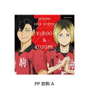 『ハイキュー 』第6弾(2) ハンドタオル PP(音駒A) 公認グッズ キャラクターグッズ