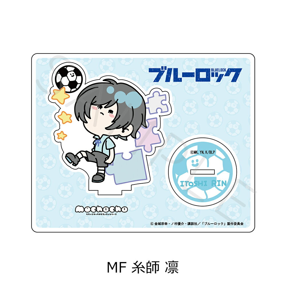 TVアニメ『ブルーロック』 第2弾 アクリルスタンド Mocho-F (糸師 凛) 公認グッズ キャラクターグッズ