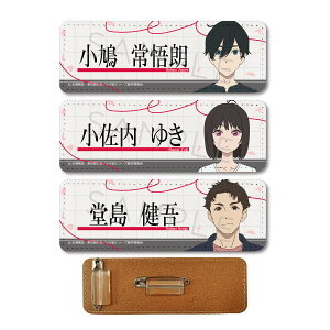 『小市民シリーズ』 レザーバッジ(ロング) A(小鳩常悟朗) B(小佐内ゆき) C(堂島健吾) キャラクターグッズ 合皮 レザー バッジ 四角 長方形 推し活 (公式 正規ライセンス取得) 公認グッズ