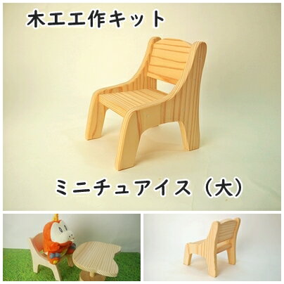 楽天市場】木工 工作 キット 椅子の通販 楽天市場】木工 工作 キット 椅子の通販