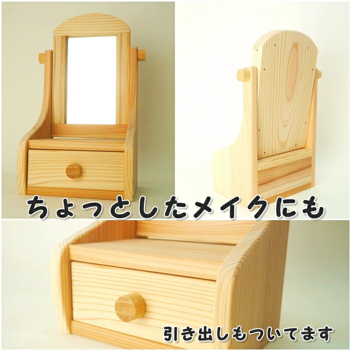 手作り工作キットお化粧鏡岡山県産夏休み工作作る楽しみおすすめ木工DIY無垢の木杉国産木工体験