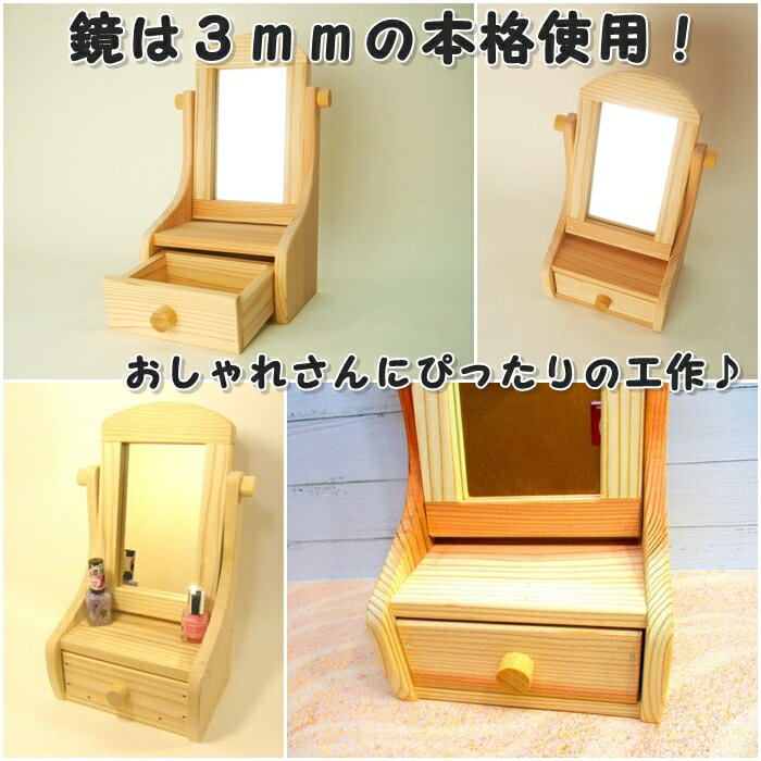 手作り工作キット卓上鏡岡山県産夏休み工作夏休みの宿題木工無垢の木杉国産木工体験