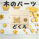 木のパーツ どくろ 木工 組み立てキット イベント ワークショップ DIY かなづちで組み立て 岡山県産 夏休み工作 木工 無垢の木 国産 木工教室 小学生 親...