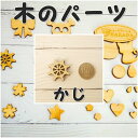 木のパーツ かじ(舵)カジ 舵輪 だりん 転輪 ラダー 木工 組み立てキット イベント ワークショップ DIY かなづちで組み立て 岡山県産 夏休み工作 木工...