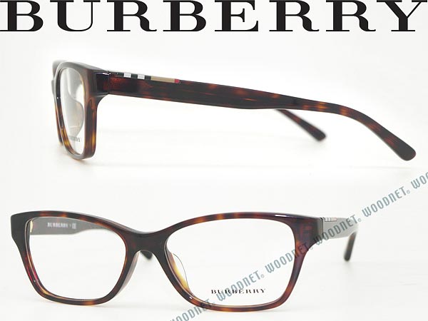BURBERRY バーバリー メガネフレーム 鼈甲柄ブラウン 眼鏡 めがね BU-2144F-3349 WN0054 ブランド/メンズ&レディース/男性用&女性用/度付き・伊達・老眼鏡・カラー・パソコン用PCメガネレンズ交換対応/レンズ交換は6,800円〜