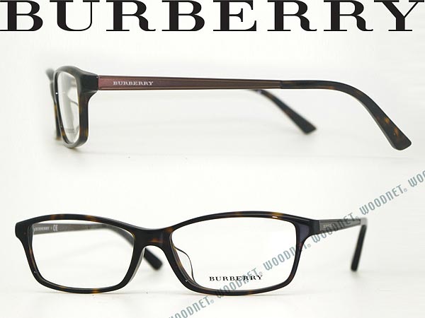 眼鏡 BURBERRY バーバリー メガネフレーム めがね 鼈甲柄ブラウン BU2217D-3002 ブランド/メンズ レディース/男性用 女性用/度付き 伊達 老眼鏡 カラー パソコン用PCメガネレンズ交換対応/レンズ交換は6,800円〜