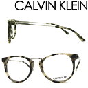 CALVIN KLEIN メガネフレーム カルバンクライン メンズ&レディース マーブルベージュ×マットシルバー 眼鏡 00CK-18721-106 ブランド