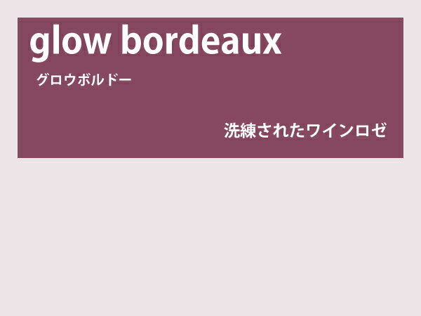 【レンズ交換オプション】カラーレンズ「グロウボルドー」<フルカラー> LENS-GLBD-F 伊達メガネ 老眼鏡 度付き 遠近両用レンズなどに対応