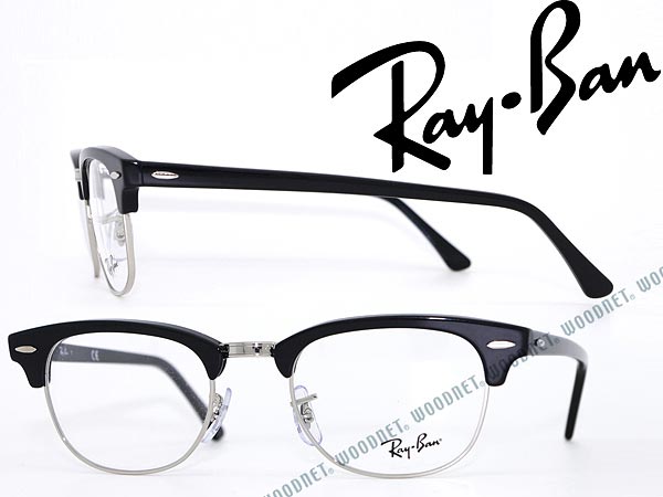 RayBan CLUBMASTER クラブマスター レイバン メガネフレーム ブラック めがね 眼鏡 rx-5154-2000 ブランド/メンズ&レディース/男性用&女性用/度付き・伊達・老眼鏡【RayBan限定企画】レンズ交換を同時注文で2,000円off（全プラン対象）