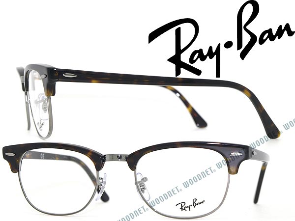 メガネフレーム レイバン CLUBMASTER クラブマスター マーブルブラウン RayBan めがね 眼鏡 rx-5154-2012 ブランド/メンズ&レディース/男性用&女性用/度付き・伊達・老眼鏡【RayBan限定企画】レンズ交換を同時注文で2,000円off（全プラン対象）