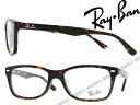 メガネフレーム レイバン 鼈甲柄ブラウン RayBan 眼鏡 めがね RX-5228F-2012 ブランド/メンズ レディース/男性用 女性用/度付き 伊達 老眼鏡【RayBan限定企画】レンズ交換を同時注文で2,000円off（全プラン対象）