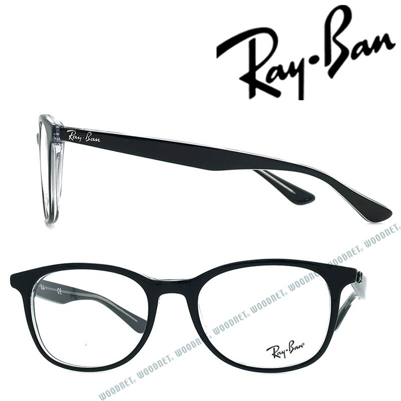 RayBan メガネフレーム レイバン メンズ&レディース ブラック×クリア眼鏡 0RX-5356-2034 ブランド【RayBan限定企画】レンズ交換を同時注文で2,000円off(全プラン対象)