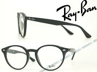 レイバン メガネフレーム ブラック RayBan 眼鏡 めがね RX-2180VF-2000 ブランド/メンズ&レディース/男性用&女性用/度付き・伊達・老眼鏡・カラー・パソコン用PCメガネレンズ交換対応/レンズ交換は6,800円〜