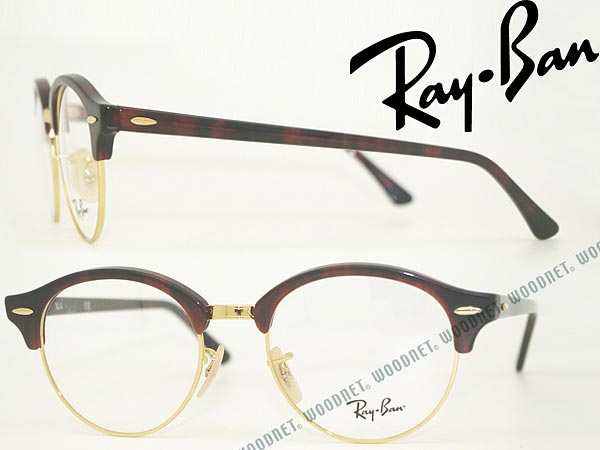 RayBan レイバン メガネフレーム CLUBROUND クラブラウンド 鼈甲柄ブラウン×ゴールド 眼鏡 RX-4246V-2372 眼鏡 めがね ブランド/メンズ&レディース/男性用&女性用/度付き・伊達・老眼鏡・カラー・パソコン用PCメガネレンズ交換対応/レンズ交換は6,800円〜