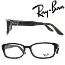 RayBan メガネフレーム レイバン メンズ レディース ダークマーブルブラウンメガネフレーム 眼鏡 RX-5198-2345 ブランド【RayBan限定企画】レンズ交換を同時注文で2,000円off（全プラン対象）