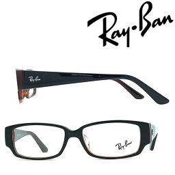 RayBan メガネフレーム レイバン メンズ&レディース ブラック×マーブルブラウン 眼鏡 rx-5250-2044 ブランド【RayBan限定企画】レンズ交換を同時注文で2,000円off（全プラン対象）