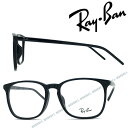 RayBan メガネフレーム レイバン メンズ レディース ブラック 眼鏡 RX-5387F-2000 ブランド【RayBan限定企画】レンズ交換を同時注文で2,000円off（全プラン対象）