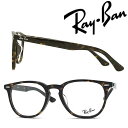 RayBan メガネフレーム レイバン メンズ レディース ダークマーブルブラウンメガネフレーム 眼鏡 RX-7159F-2012【RayBan限定企画】レンズ交換を同時注文で2,000円off（全プラン対象）