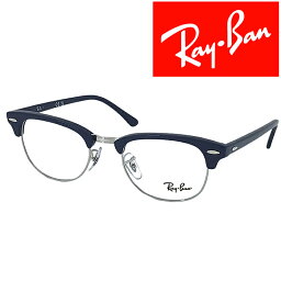 RayBan メガネフレーム レイバン メンズ&レディース ブルー×シルバー 眼鏡 rx-5154-8231 ブランド【RayBan限定企画】レンズ交換を同時注文で2,000円off（全プラン対象）