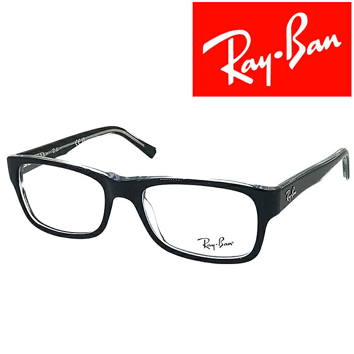 RayBan メガネフレーム レイバン メンズ&レディース ブラック×クリアー 眼鏡 rx-5268-2034 ブランド【RayBan限定企画】レンズ交換を同時注文で2,000円off(全プラン対象)