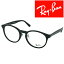 RayBan メガネフレーム レイバン メンズ&レディース ブラック 眼鏡 rx-5401d-2000 ブランド【RayBan限定企画】レンズ交換を同時注文で2,000円off（全プラン対象）