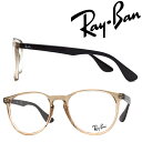 レイバン メガネ レディース RayBan メガネフレーム レイバン メンズ&レディース クリアブラウン 眼鏡 rx-7046-5940 ブランド【RayBan限定企画】レンズ交換を同時注文で2,000円off（全プラン対象）