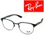 RayBan メガネフレーム レイバン メンズ&レディース マットブラック×ブラック 眼鏡 rx-8422-2904 ブランド【RayBan限定企画】レンズ交換を同時注文で2,000円off（全プラン対象）