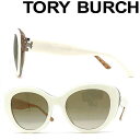 トリーバーチ サングラス レディース TORY BURCH サングラス UVカット トリーバーチ レディースグラデーションブラウン 0TY-7121-17326E ブランド