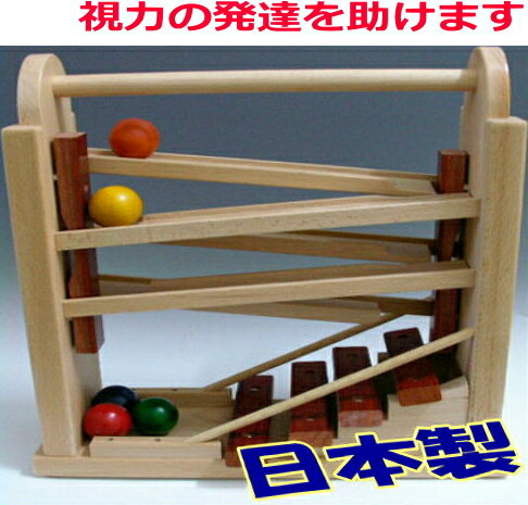 【楽天スーパーSALE】名入れ・ラッピング不可 コロコロシロホン 木のおもちゃ スロープ 日本製 木琴の音 出産祝い 男…