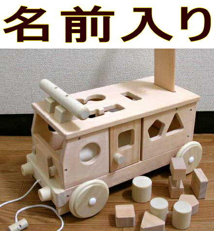 手押し車　乗用玩具 「森のパズルバス」日本製 押し車 誕生日 1歳　男 ギフト ベビー 幼児 赤ちゃん 初節句 男の子 木製 1歳　誕生日プレゼント　1才 一歳 ベビーウォーカー 室内 名前 名入れ 名前入り 名入れ