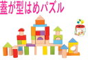 積み木 積み木 1歳 3cm 木のおもちゃ 型はめ カラフル 積み木 型はめ 筒ケース付き 50個 蓋 知育玩具 1歳 1才 2歳 2才 幼児 パズル 型はめパズル ボックス 形合わせ おもちゃ つみき 誕生日 プレゼント 女 男 男の子 女の子 出産祝い 一歳