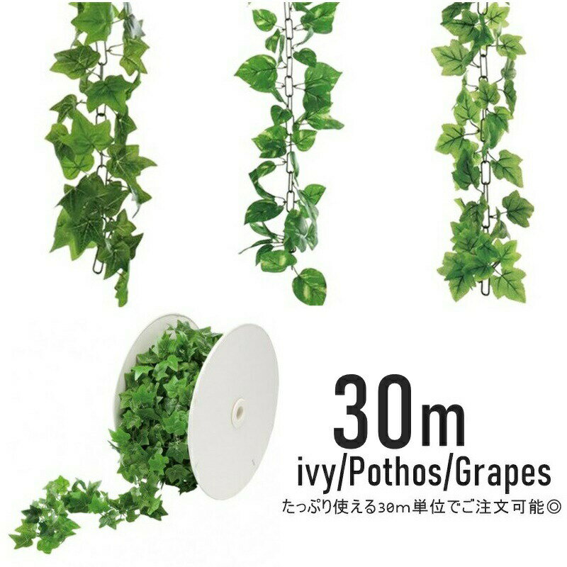 【6個から注文可能】 人工観葉植物 フェイクグリーン 観葉植物 造花 アイビー 200cm インテリア おしゃれ フェイク グリーン CT触媒 消臭 抗菌