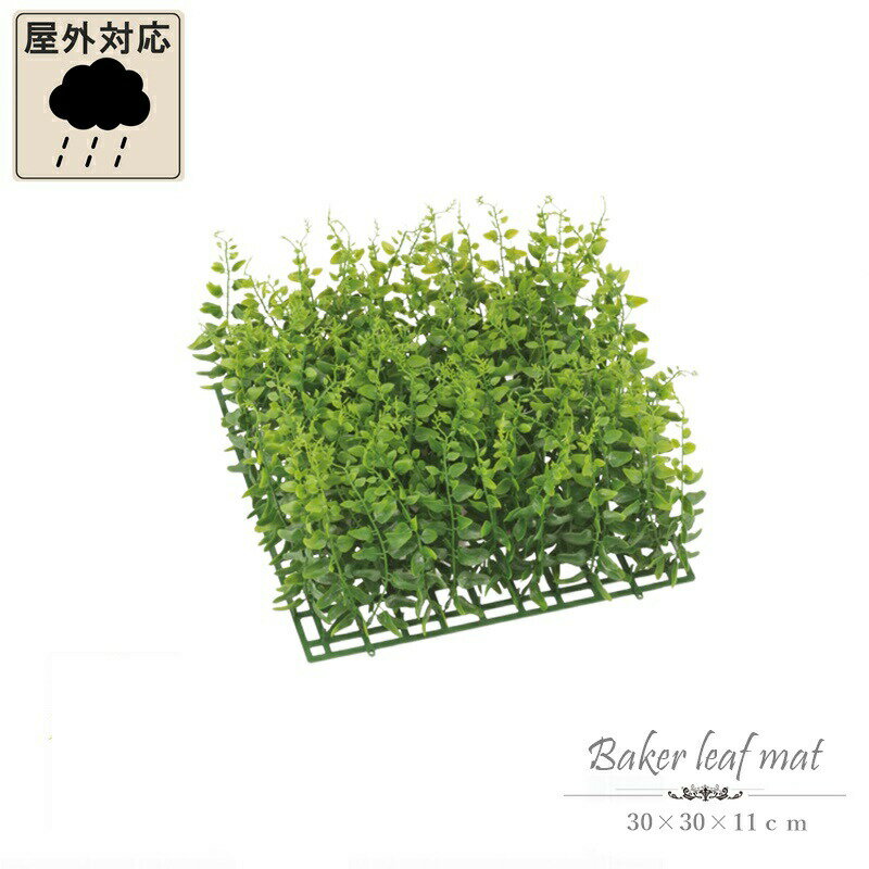 ベーカーファーンリーフマット プラスチック 屋外対応 造花 【lee-7110】　マット　グリーン　ナチュラル　カフェ　ディスプレイ　店舗ディスプレイ　商業施設　大量注文　軽量　DIY　ベランダ装飾　グリーン