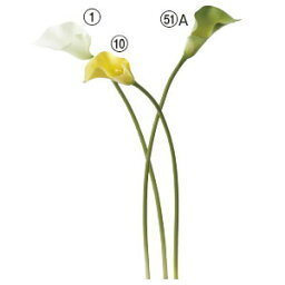造花 カラーリリィ アスカ商会アイテム ハイクオリティーフラワー カラーリリィシリーズ 代引き不可