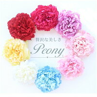 ピオニー造花可愛いパーツ造花ハンドメイドオススメ人気大きいフラワーヘッドヘッドドレスにオススメ花経15cmピオニー造花ハンドメイド資材パーツインスタ映えデコデコパーツフラワーピオニーカラバリ可愛い最安値に挑戦新商品asca高品質